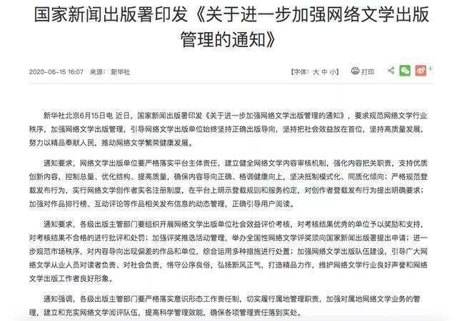 国家新闻出版署印发《通知》进一步加强网络文学出版管理