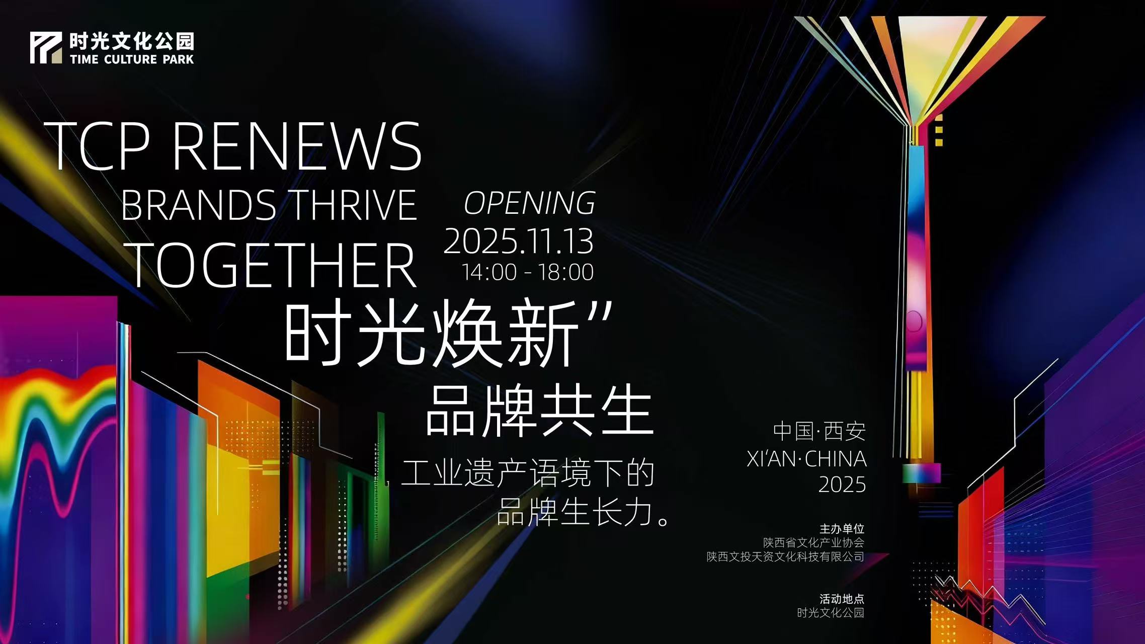 陕西省文化产业协会成功举办 “时光焕新·品牌共生”主题沙龙