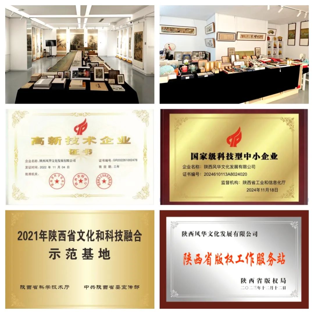 秦韵领潮——陕西省文化产业协会理事单位风采录 陕西风华文化：数字科技 让千年文化“活”起来